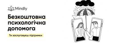 Українці зможуть отримати безплатну психологічну допомогу - vogue.ua