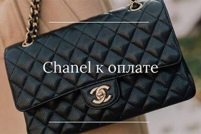 Московский салон красоты стал принимать сумки Chanel в качестве оплаты - spletnik.ru - Россия - Москва - Париж