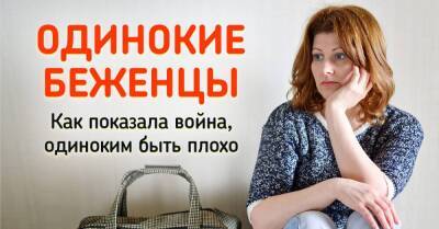 Одиночество пугает людей в любом возрасте, но безвыходных ситуаций не бывает - lifehelper.one - Украина