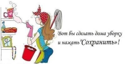 Как распределить дни уборки эффективно - lifehelper.one