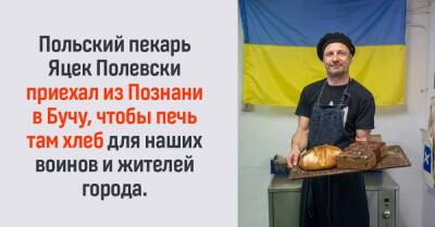Польский пекарь Яцек Полевски, увидев ужасные кадры из Украины, решил приехать и помочь, накормив людей хлебом - takprosto.cc - Украина - Польша