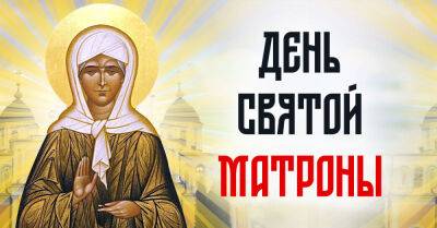 День святой Матронушки отмечаю каждый год, усердно молюсь, прошу помощи - takprosto.cc