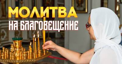 Мария Дева - В праздник Благовещения иду в церковь и от всего сердца молюсь пред иконой Пресвятой Богородицы - takprosto.cc