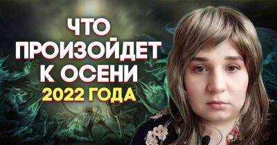 Провидица Елена рассказала, что случится к осени 2022 года и к чему нам нужно быть готовыми - lifehelper.one - Россия