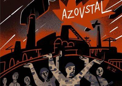 Як ілюстратори з усього світу надихаються подвигами захисників "Азовсталі" - vogue.ua - місто Мариуполь