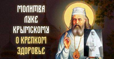 За что верующие так любят святителя Луку Крымского - lifehelper.one