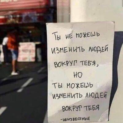 Мы не можем никого изменить - psy-practice.com