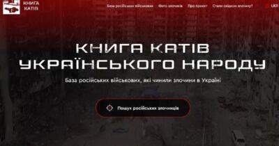 В Україні запрацював сайт з даними про російських воєнних злочинців - womo.ua