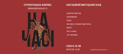 Мистецтво, що «На часі»: благодійний захід на підтримку українських культурних діячів - vogue.ua
