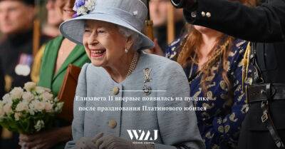королева Елизавета II (Ii) - принц Эдвард - Софи - Елизавета II впервые появилась на публике после празднования Платинового юбилея - wmj.ru - Англия