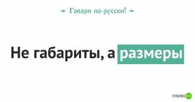 Говори по-русски: иностранные заимствованные слова, у которых есть замена в русском языке - porosenka.net