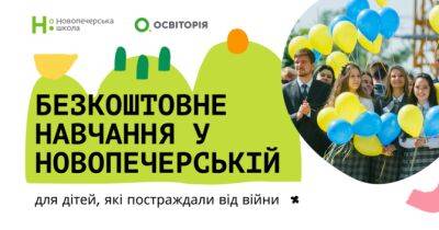 Зоя Литвин - Новопечерська школа надасть безкоштовне навчання дітям, які постраждали від війни - womo.ua