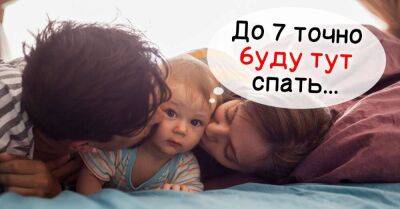 До какого возраста ребенку можно разрешать спать в родительской кровати - lifehelper.one