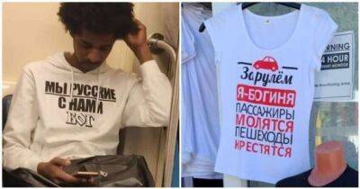 13 футболок с надписями, которые могут надеть только наши люди - chert-poberi.ru