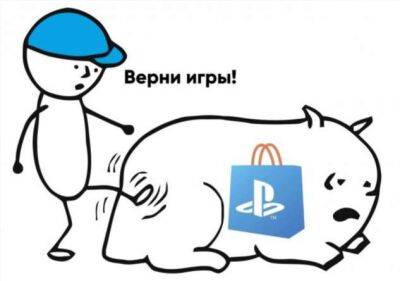 Российские геймеры подали коллективный иск на 280 млн рублей к Sony PlayStation - chert-poberi.ru - Россия - Москва