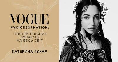 #VOICESOFNATION: Катерина Кухар декламує монолог Мавки з «Лісової пісні» - vogue.ua