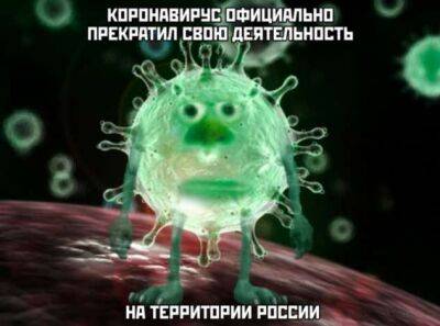 Роспотребнадзор снимает все ограничения введенные из-за пандемии коронавируса - chert-poberi.ru - Россия