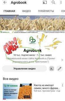На Youtube-канале Agrobook сегодня стало 18 000 подписчиков - sadogorod.club