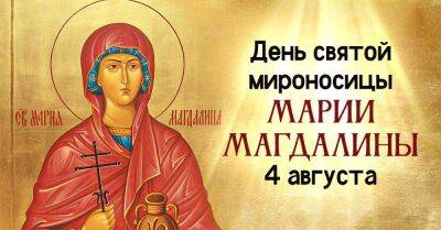 Иисус Христос - Мария Магдалина - За что мироносицу Марию Магдалину в народе называют Ягодницей - lifehelper.one