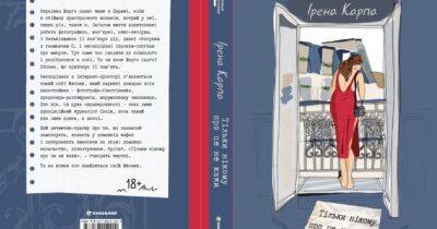Ірена Карпа - Новий роман Ірени Карпи «Тільки нікому про це не кажи» вийде у #книголаві - womo.ua - місто Париж