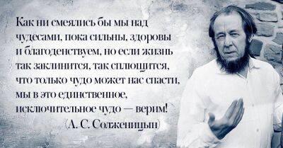 Александр Солженицын - Цитаты Александра Солженицына о самом главном - lifehelper.one - Ссср