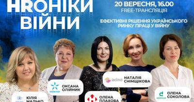 ONLINE FREE: Тренди, виклики та нестандартні рішення українського ринку праці на панельній дискусії «HRоніки війни» - womo.ua - Снд
