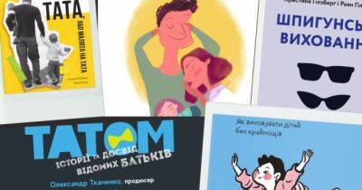 (Не)Ідеальний тато: ТОП книжок про виховання до Національного дня батька - womo.ua