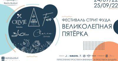 24 и 25 сентября в Юрмале, Булдури пройдет фестиваль Стрит фуда - RestoBulduri - sadogorod.club