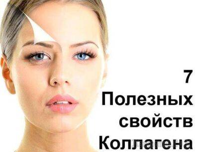 Для чего нужен коллаген организму, 7 полезных свойств - lublusebya.ru