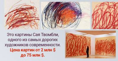 Картины Сая Твомбли выглядят как каракули, но их продают за 75 млн $ - takprosto.cc - Сша - Италия - Нью-Йорк