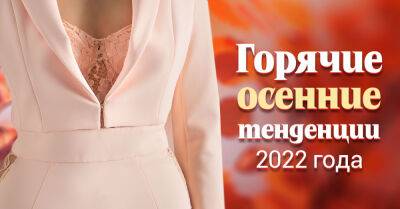 Признаки «дешевой» женщины и как одеваться по моде осенью 2022 года - takprosto.cc