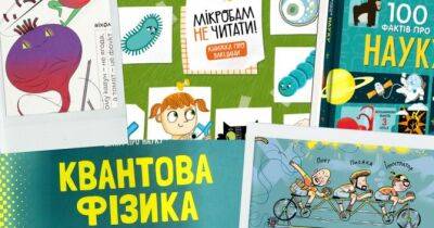 Альтернатива нудним підручникам: Корисні та цікаві книжки про шкільні науки - womo.ua