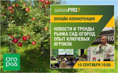 GardenPRO7 – будьте ПРОдвинутым в сфере ухода за растениями! - sadogorod.club