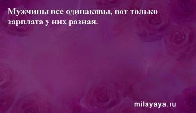 Картинки со статусами. Подборка №milayaya-status-59210217112022 - milayaya.ru