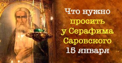 Серафим Саровский - Серафим Саровский попросит Бога о твоей судьбе, лишь помолись 15 января - takprosto.cc