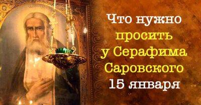 Серафим Саровский - Серафим Саровский попросит Бога о твоей судьбе, лишь помолись 15 января - lifehelper.one