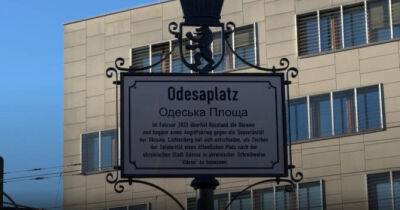 У Берліні з’явилася площа Одеси - womo.ua - Украина - Німеччина - місто Одеса