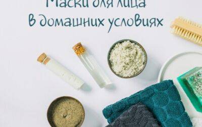 Маски для лица в домашних условиях: ТОП-10 простых рецептов - hochu.ua