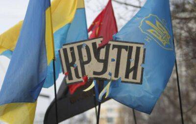 День памяти Героев Крут: дата, значение и история важного дня в истории Украины - hochu.ua - Украина - Киев