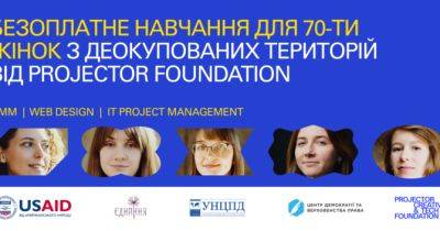 В Україні запустили безоплатне навчання для 70 жінок з деокупованих територій - womo.ua