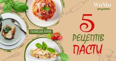 Для любителів італійської кухні: 5 рецептів смачної пасти - womo.ua - Сша - Италия