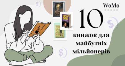 10 книг, які варто прочитати, щоб розбагатіти - womo.ua