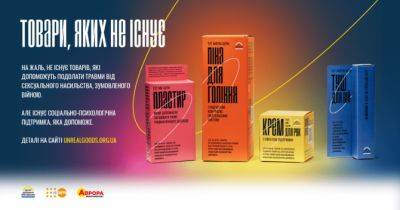 В Україні випустили лінійку «Товарів, яких не існує», щоб розповісти про сексуальне насильство, зумовлене війною - womo.ua