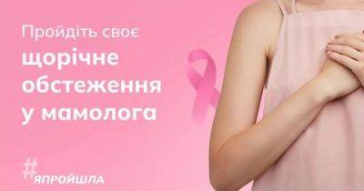 Українки можуть безплатно пройти мамографію, щоб нівелювати ризик раку: у Helsi розповіли, куди звертатись - womo.ua