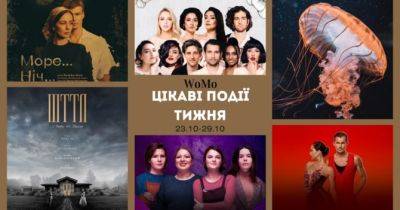 Афіша тижня: що послухати, куди сходити та що подивитись 23-29 жовтня - womo.ua - місто Київ