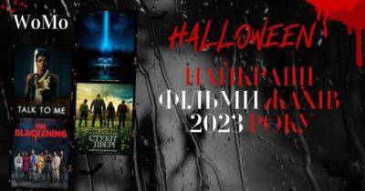 Найкращі фільми жахів 2023 року, які варто переглянути на Гелловін: трейлери - womo.ua