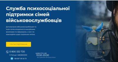 Безплатна психосоціальна підтримка для захисників, захисниць та їхніх рідних - womo.ua