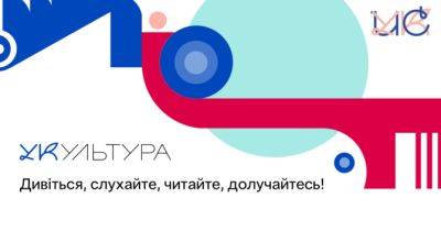 «УКультура»: розпочала роботу інноваційна освітня платформа про українську культуру - womo.ua
