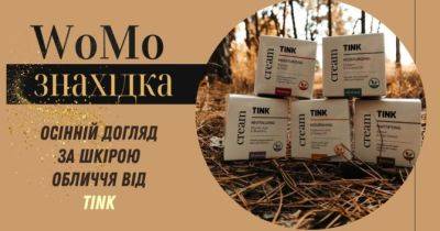 WoMo-знахідка: високоефективні креми для обличчя від українського бренду натуральної косметики Tink - womo.ua