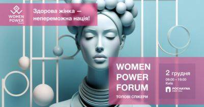 Women Power Forum: як зберегти жіноче психічне та фізичне здоров’я під час війни - womo.ua